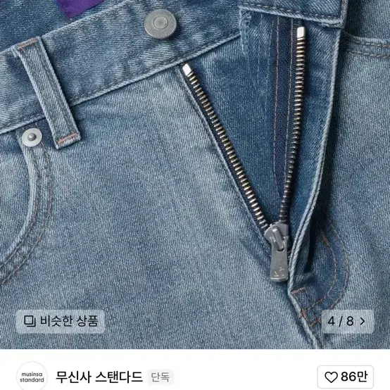 무탠다드 프리미엄 KIPAS 데님(청바지) 팝니다