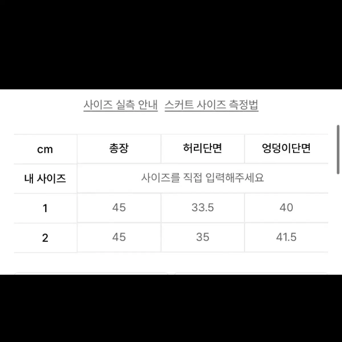 미세키서울 미디 랩스커트 블랙 2사이즈 품절 상품