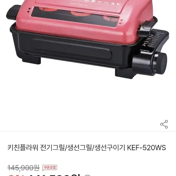 키친플라워 전기그릴/생선그릴/생선구이기 KEF-520WS