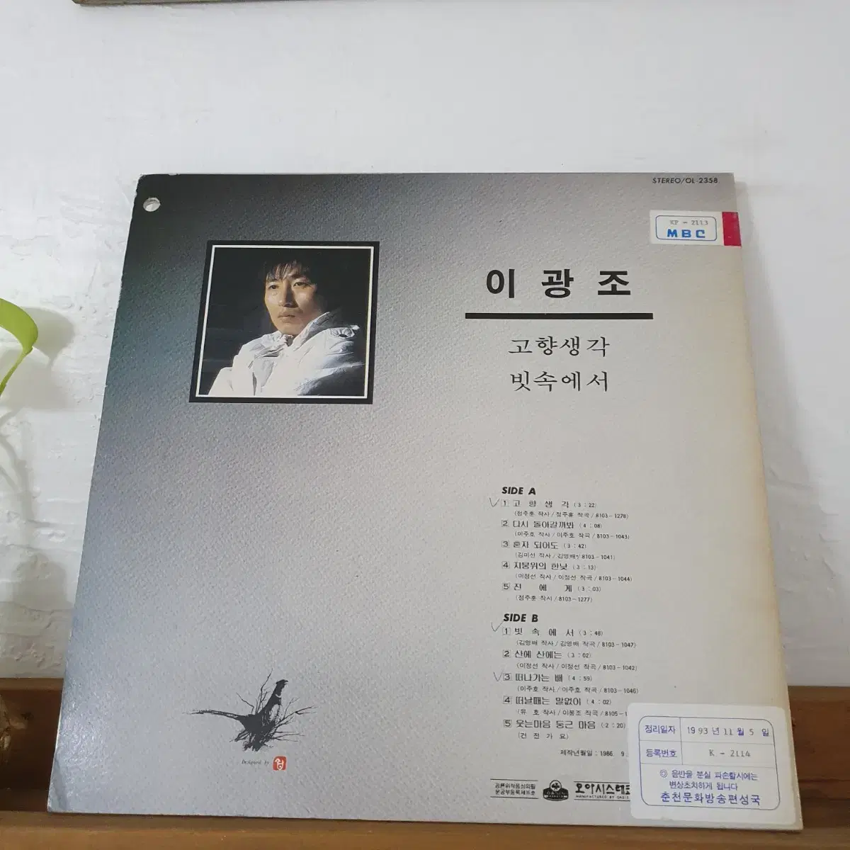 이광조 LP  1986   고향생각/빗속에서       귀한음반