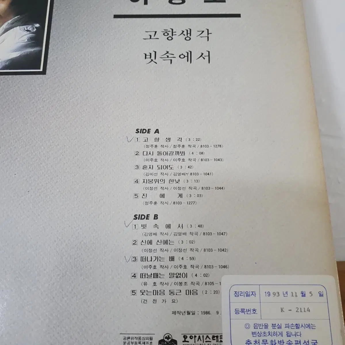 이광조 LP  1986   고향생각/빗속에서       귀한음반