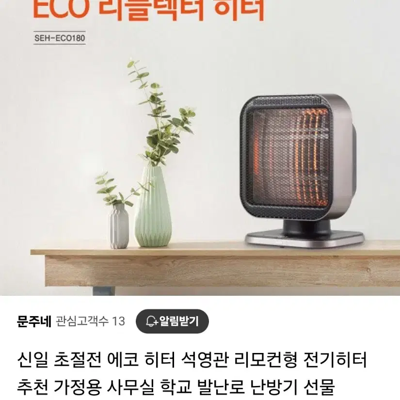 새상품 신일 전기히터 온풍기