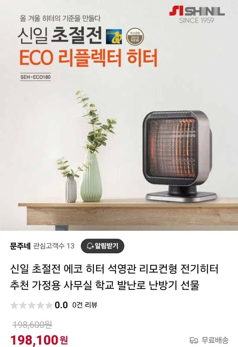 새상품 신일 전기히터 온풍기