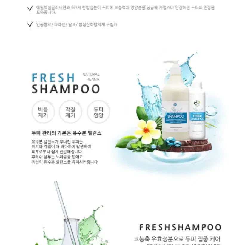 세이프 프리미엄 센나 후레쉬 샴푸 220ml