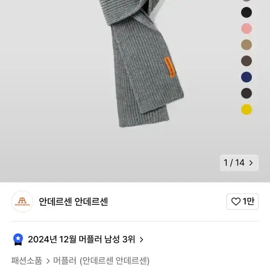 안데르센 안데르센 머플러 새상품 ! 현재품절