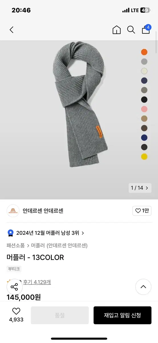 안데르센 안데르센 머플러 새상품 ! 현재품절