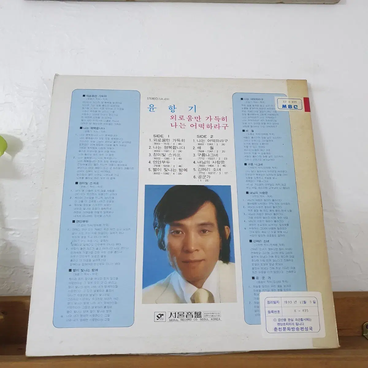 윤항기 LP  1980