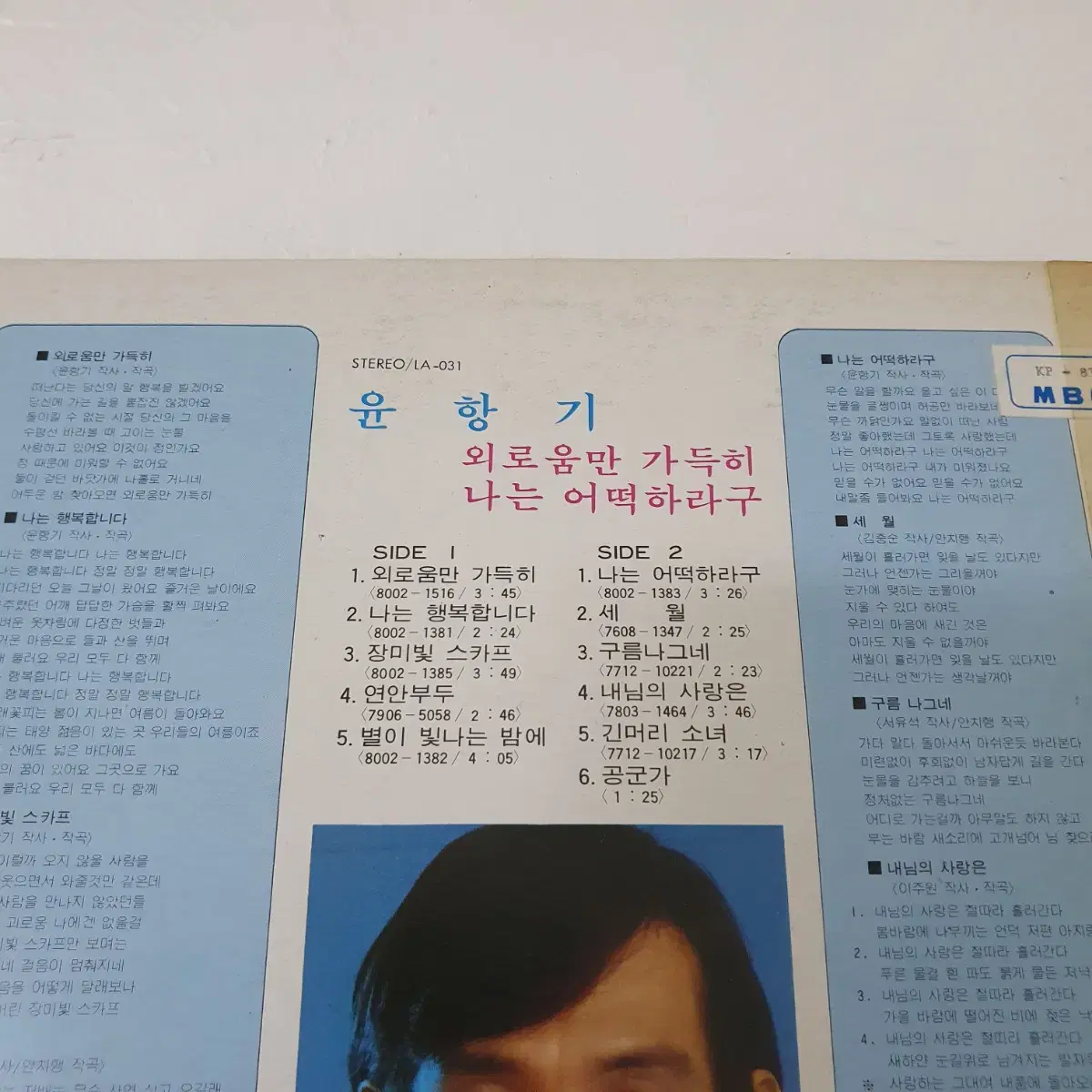 윤항기 LP  1980