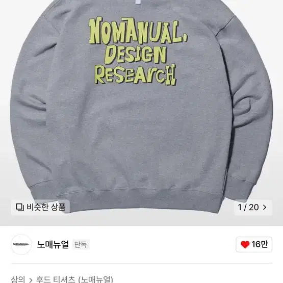 노매뉴얼 DOODLE LOGO HOODIE