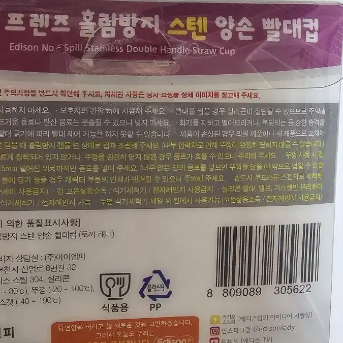 으에디슨 흘림방디스텐양손 팔대컵