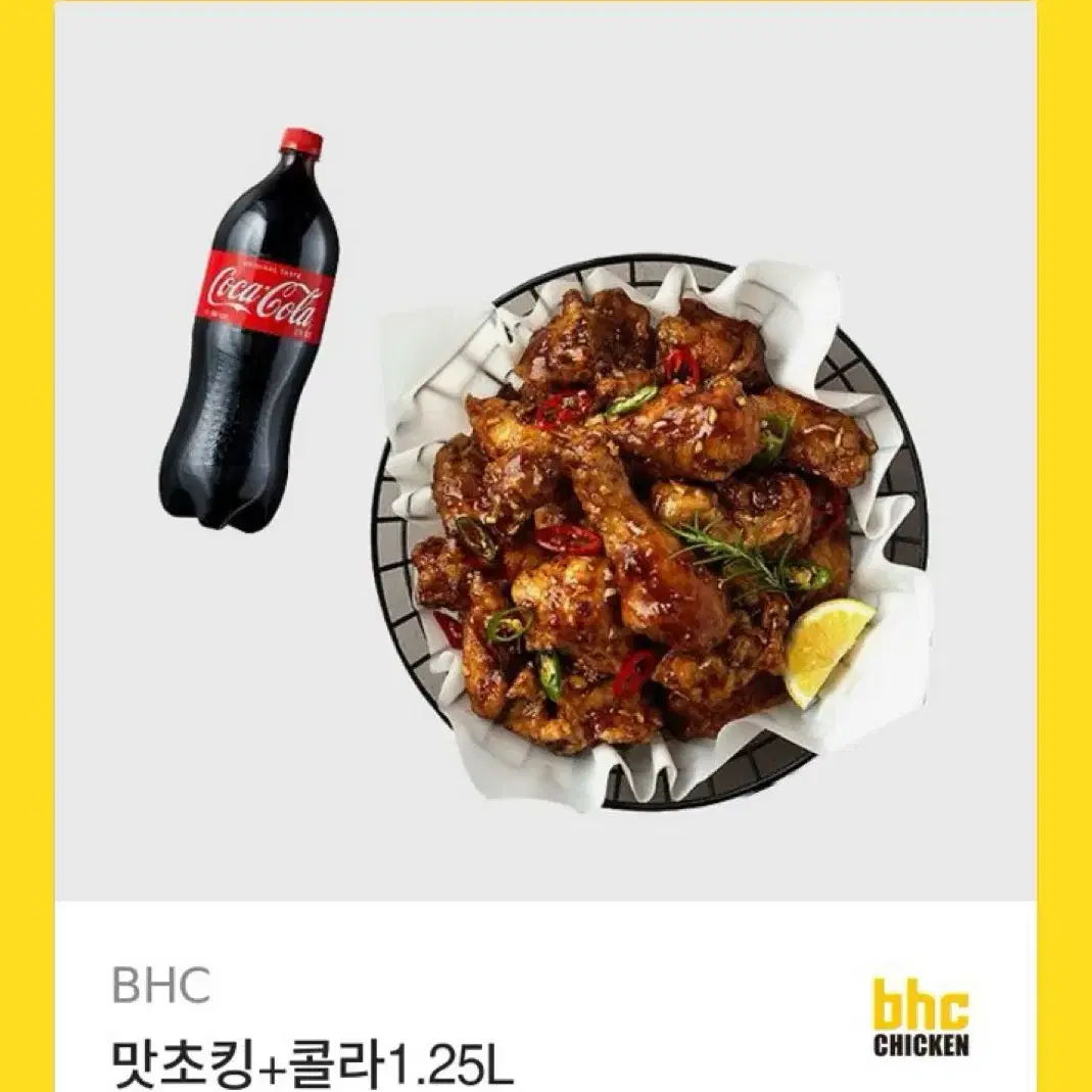 Bhc 맛초킹