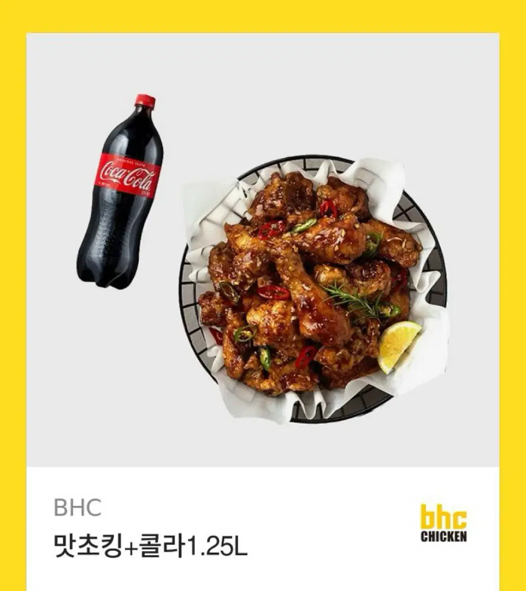 Bhc 맛초킹