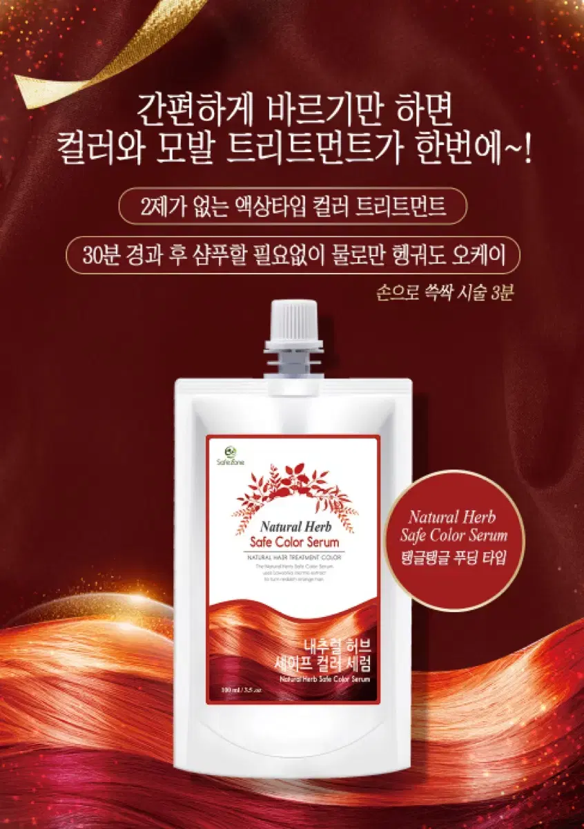 내추럴 허브 컬러 세럼 100g