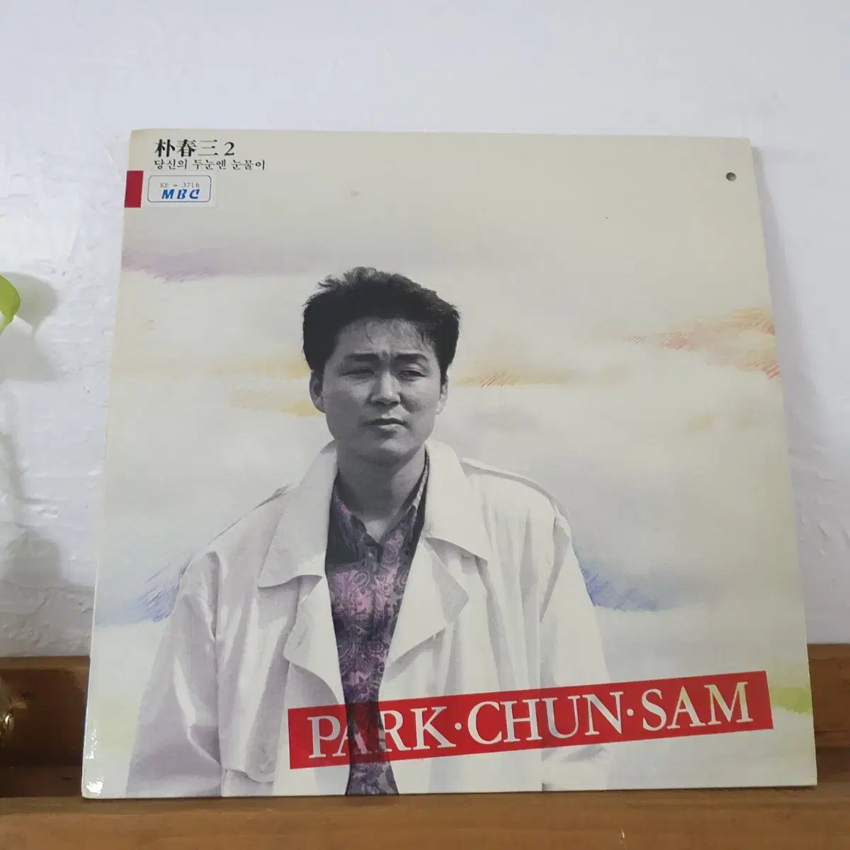 박춘삼2집 LP  1988