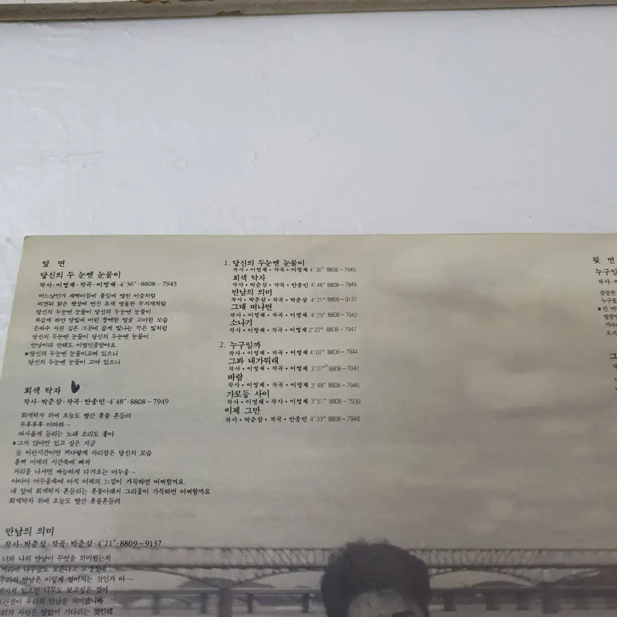 박춘삼2집 LP  1988