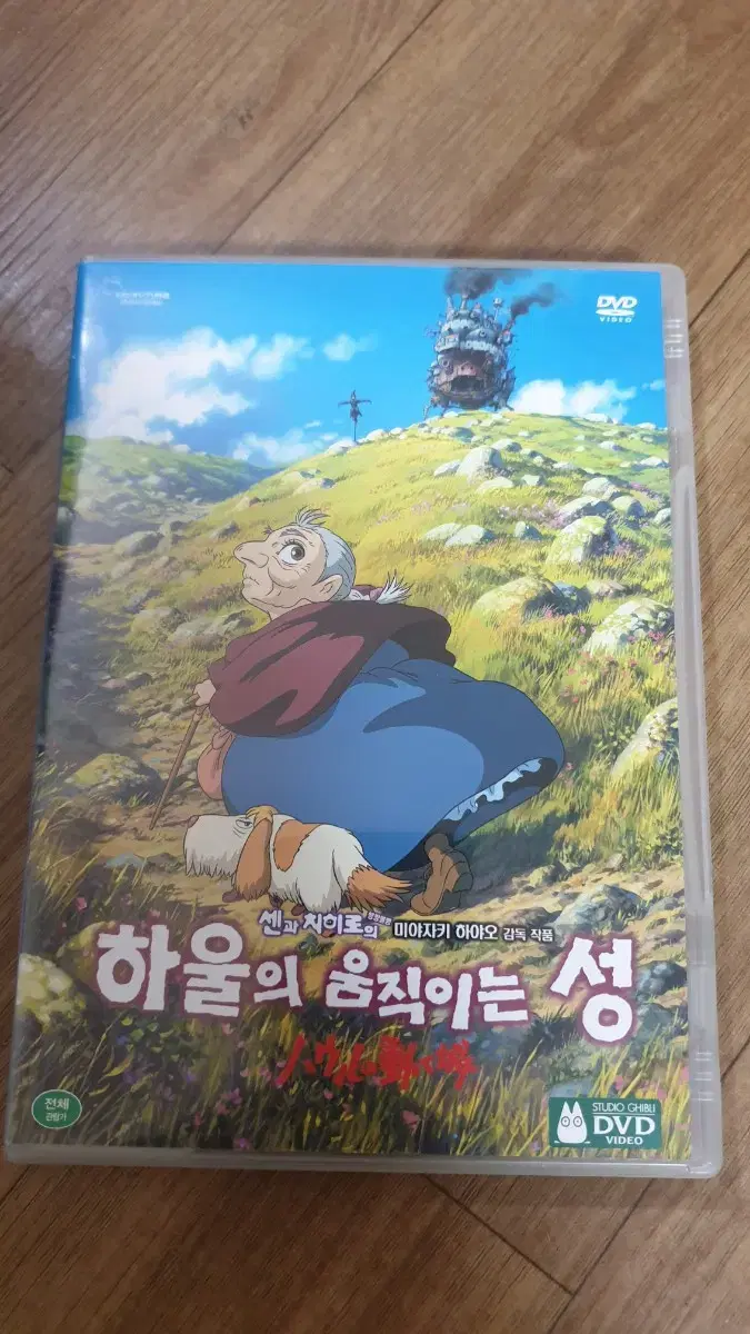 지브리 하울의움직이는성 DVD