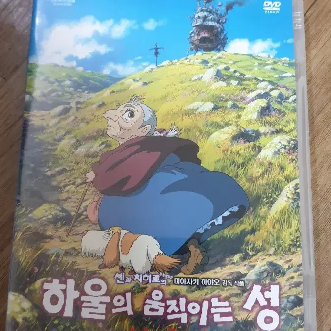 지브리 하울의움직이는성 DVD