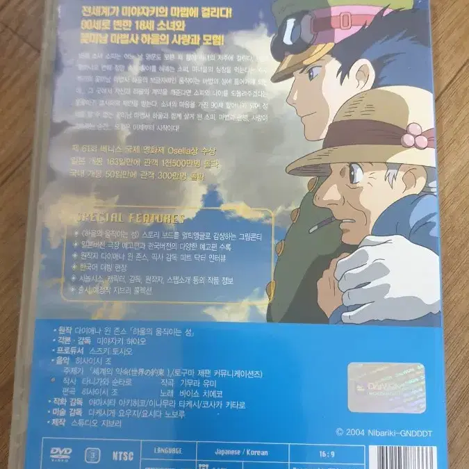 지브리 하울의움직이는성 DVD