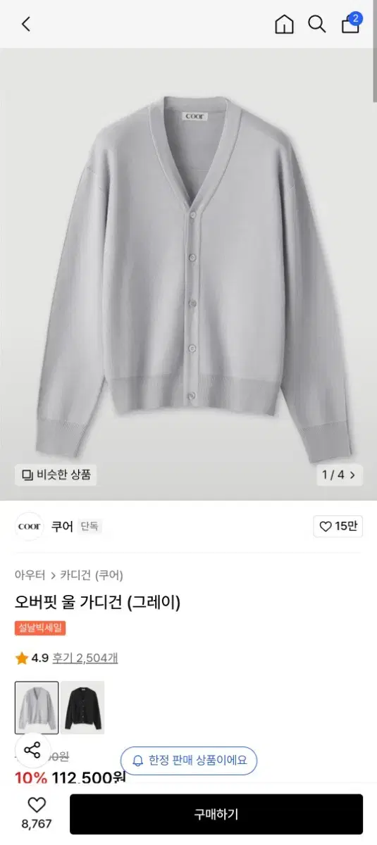 (택포) 쿠어 오버핏 울그레이 가디건(S)