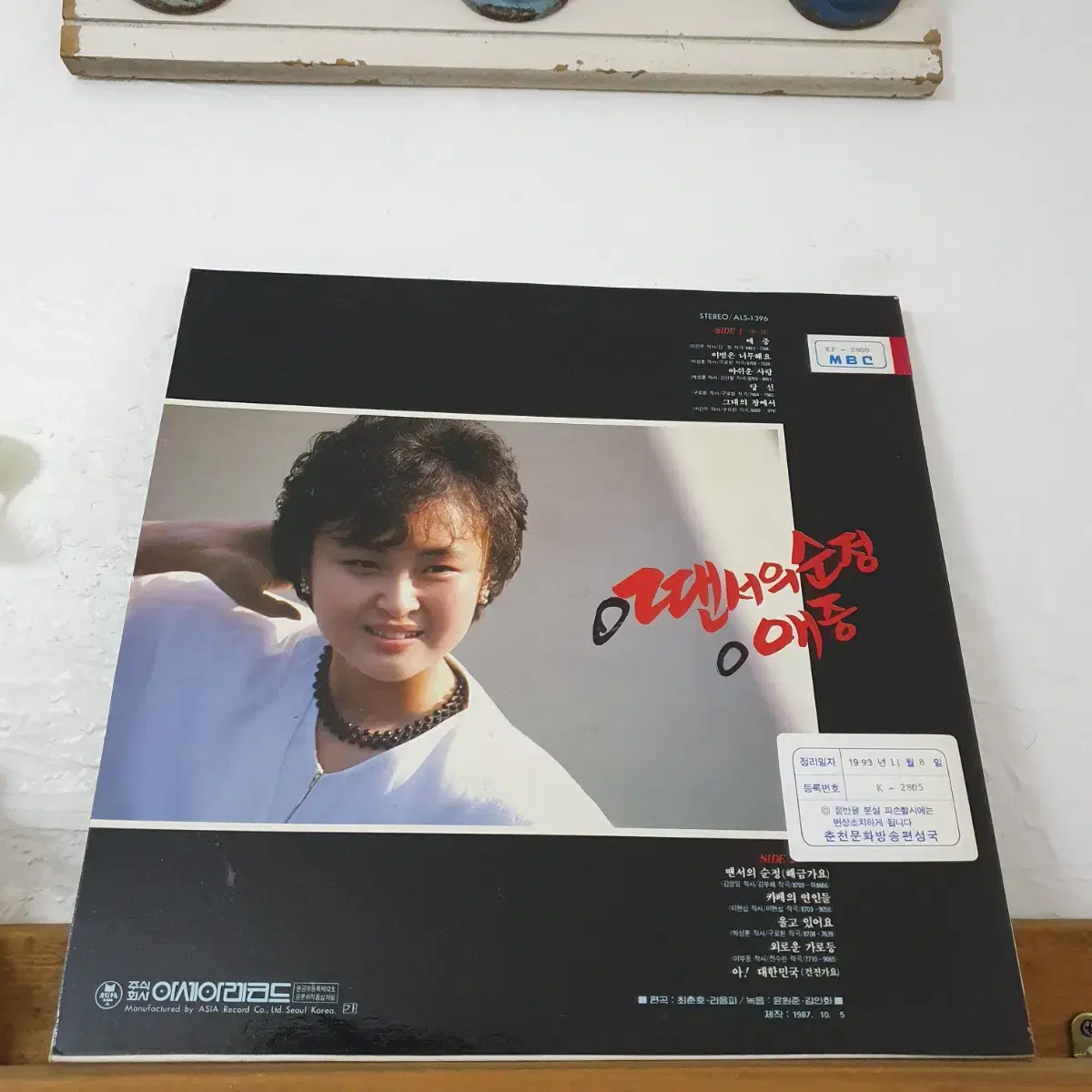 이순길 2집 LP  1987    댄서의순정   애증