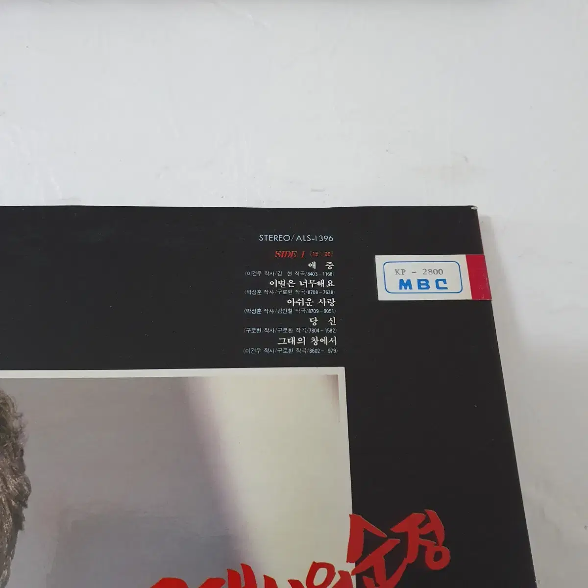 이순길 2집 LP  1987    댄서의순정   애증