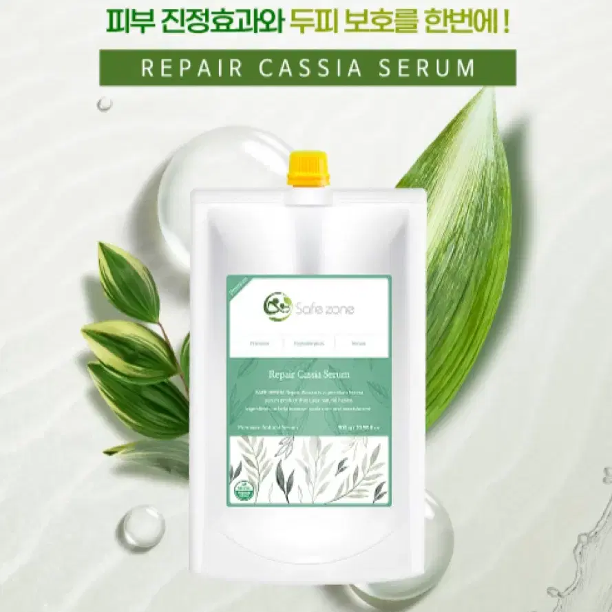 세이프 센나 리페어 카시아 세럼 300g