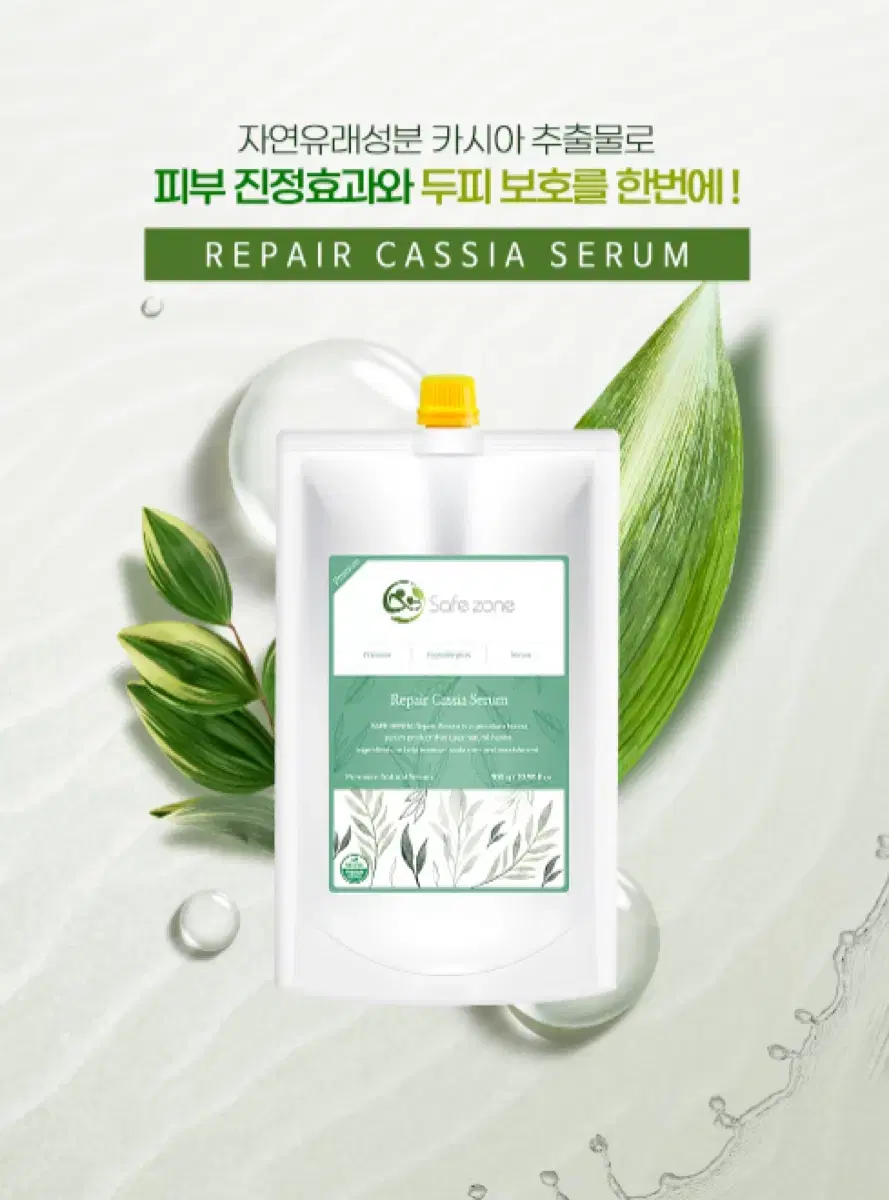 세이프 센나 리페어 카시아 세럼 300g