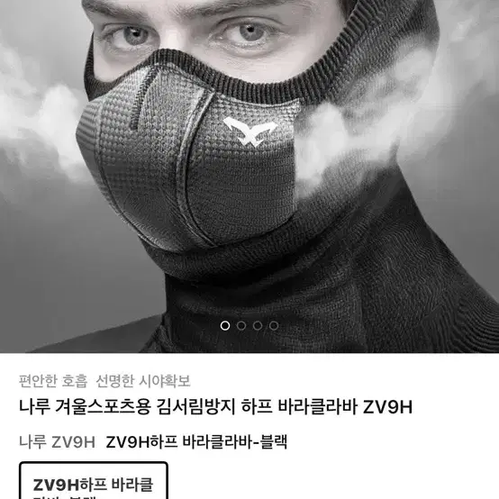 나루 겨울스포츠용 김서림방지 하프 바라클라바 ZV9H