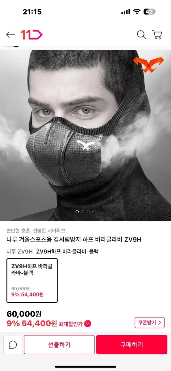 나루 겨울스포츠용 김서림방지 하프 바라클라바 ZV9H