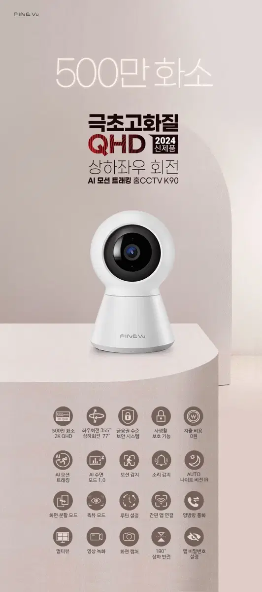 파인뷰 홈캠 K90 가정용 홈CCTV 500만화소 QHD 초고화질 카메라