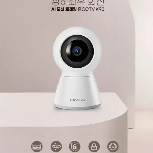 파인뷰 홈캠 K90 가정용 홈CCTV 500만화소 QHD 초고화질 카메라