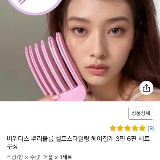 뿌리볼륨 헤어핀 헤어집게