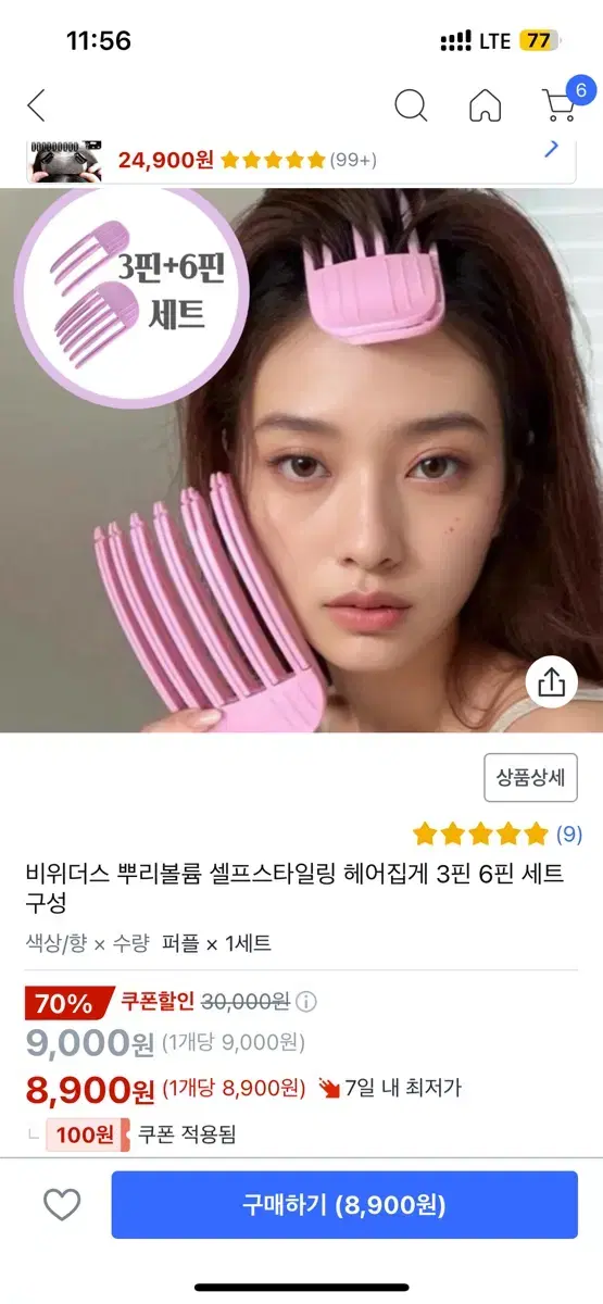 뿌리볼륨 헤어핀 헤어집게