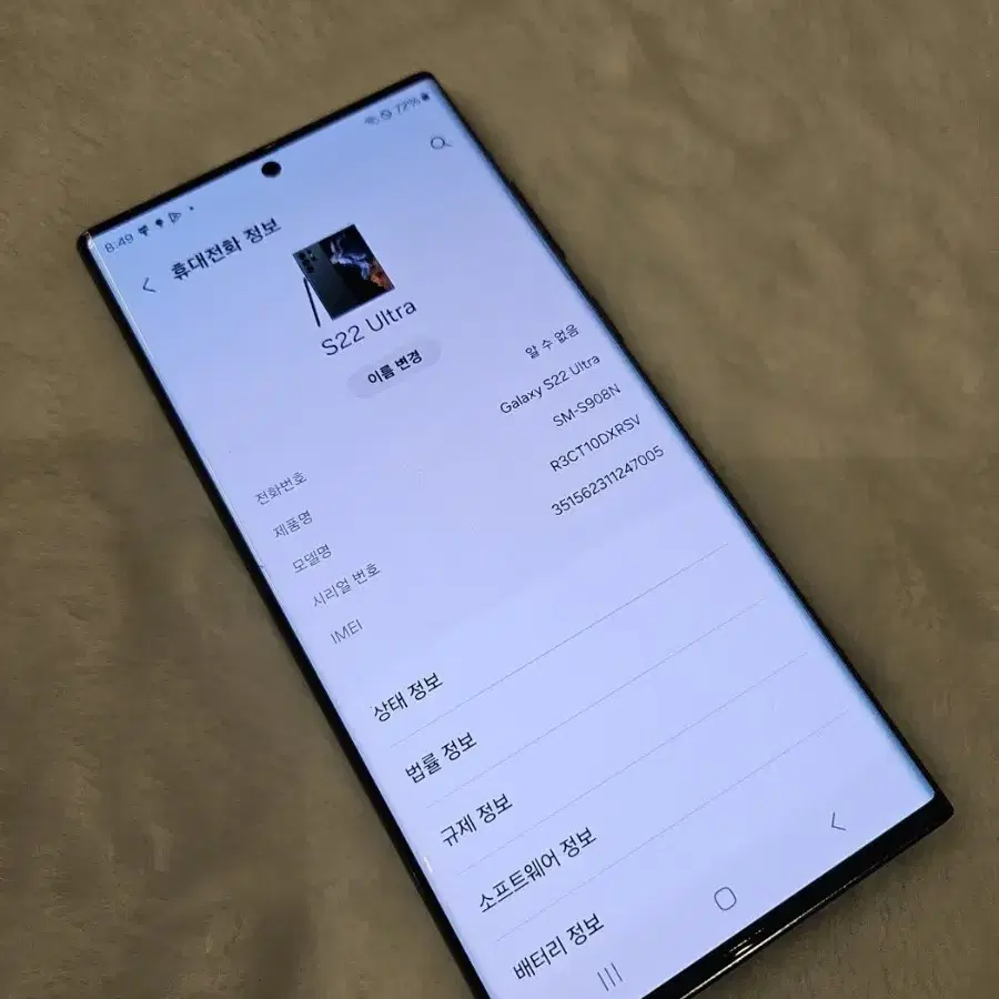 갤럭시 S22 울트라 256GB   액정 배터리 굿