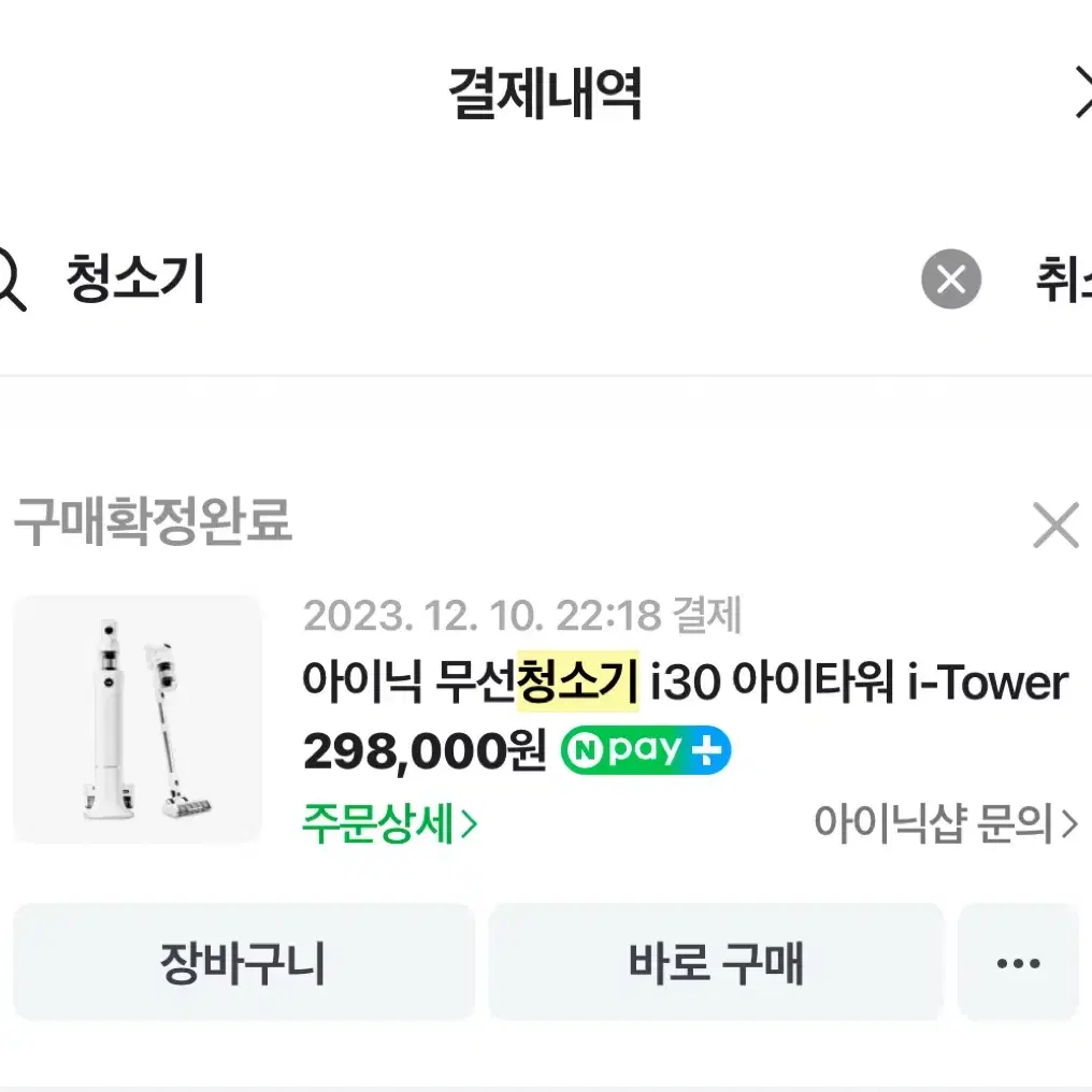 아이닉 무선청소기 i30 팝니다