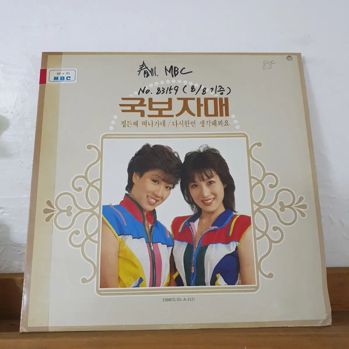 국보자매 LP  1983