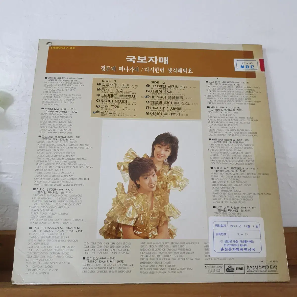 국보자매 LP  1983