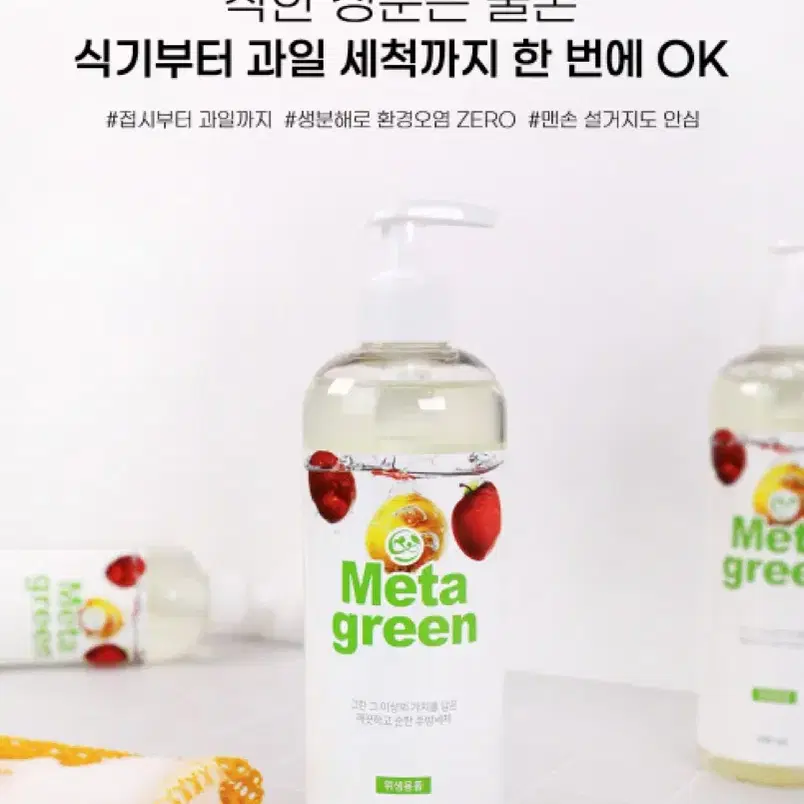 메타그린 주방세제 500ml