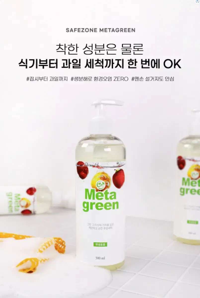 메타그린 주방세제 500ml