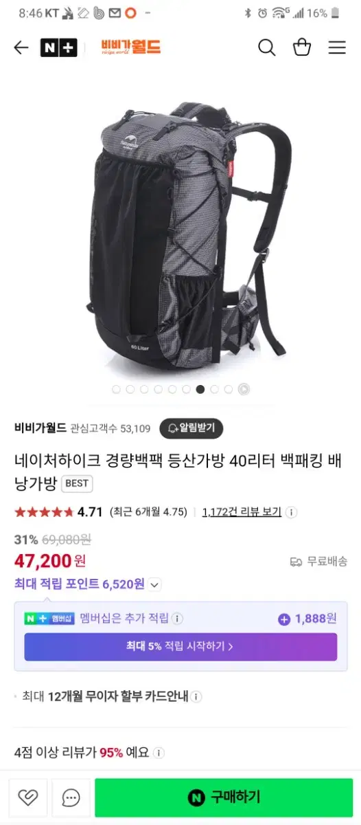 네이쳐하이크 백패킹가방.등산가방 40리터+5리터 팝니다