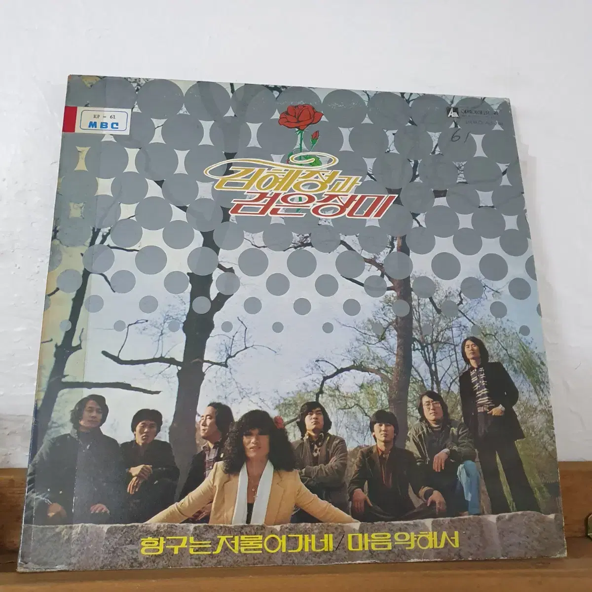 김혜정과 검은나비 LP  1980   마음약해서