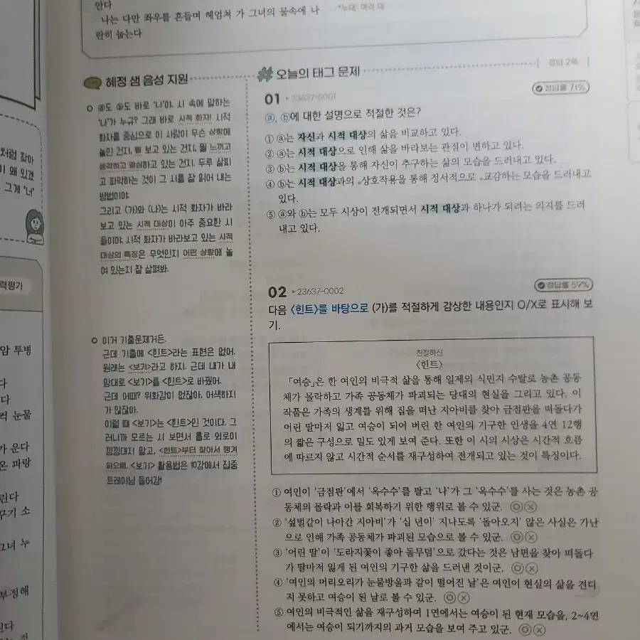 윤혜정의 개념의 나비효과 입문편,워크북