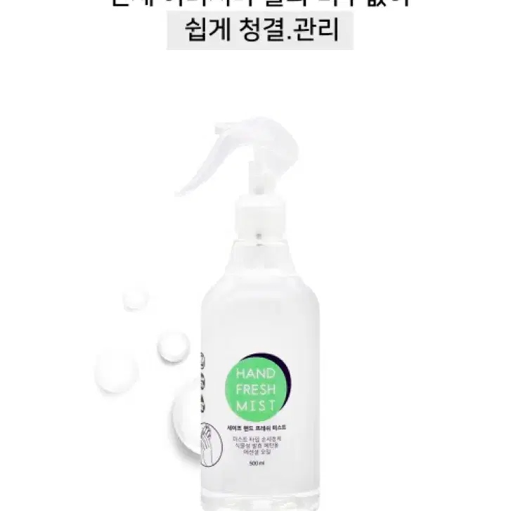 세이프 핸드 프레쉬 미스트 500ml