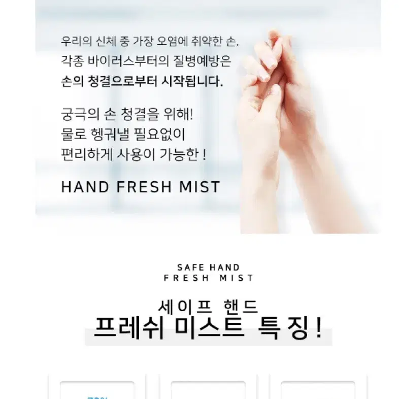 세이프 핸드 프레쉬 미스트 500ml