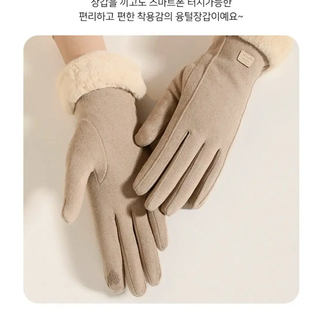 모니카 융털장갑