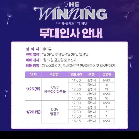 아이유 무대인사 영등포 1월 26일 12:00 F열 우블