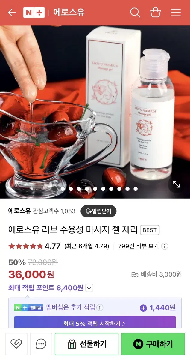 에로스유 수용성 마사지젤