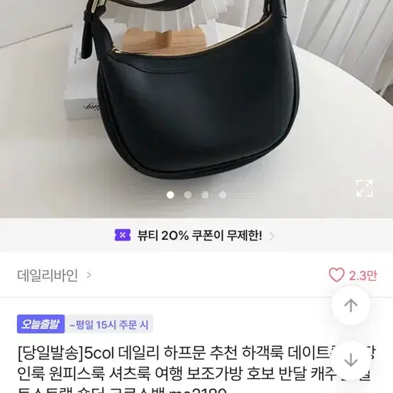 에이블리 가방