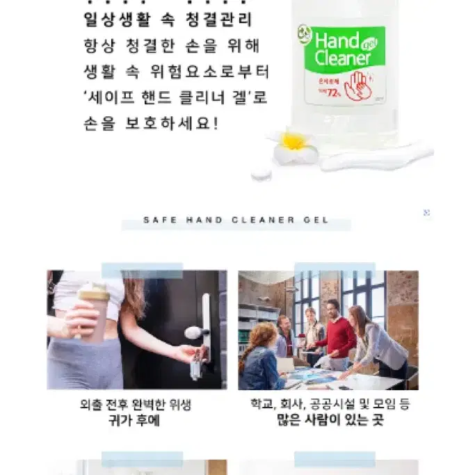 세이프 핸드 클리너 겔 500g