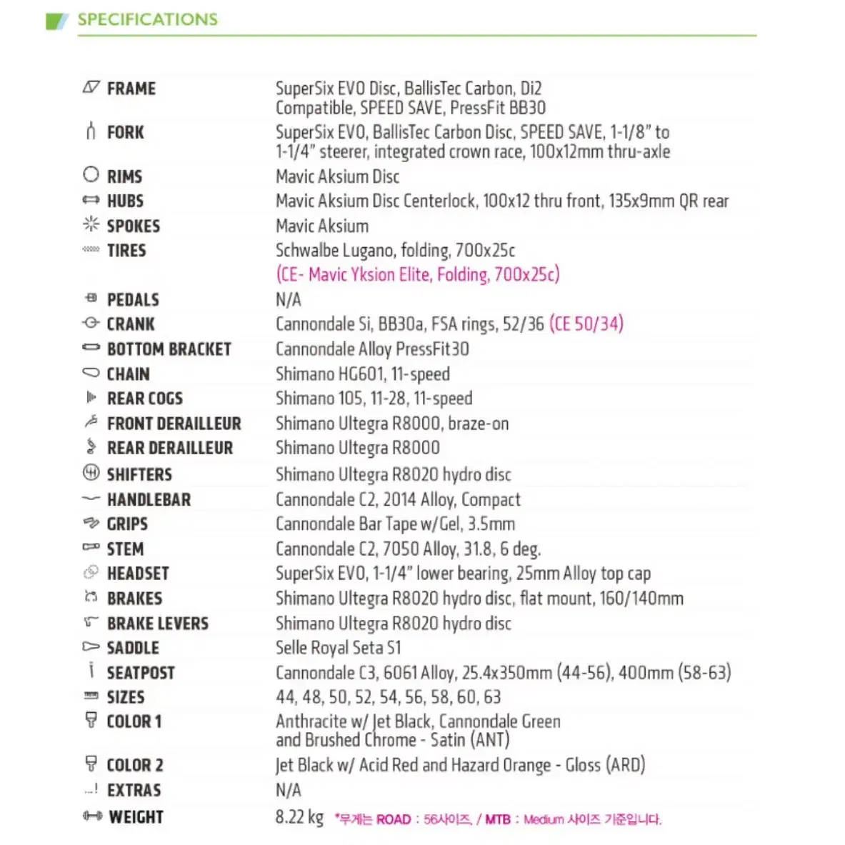 [48 사이즈] 캐논데일 슈퍼식스 에보 디스크 카본 로드자전거 8kg